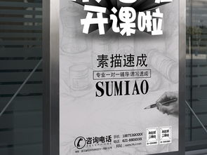 專業(yè)美術(shù)培訓(xùn)海報設(shè)計素材，編號19147964，素描畫室廣告模板