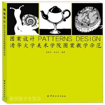 清華大學(xué)美術(shù)學(xué)院圖案教學(xué)示范 從經(jīng)典范式到創(chuàng)新設(shè)計(jì)服務(wù)